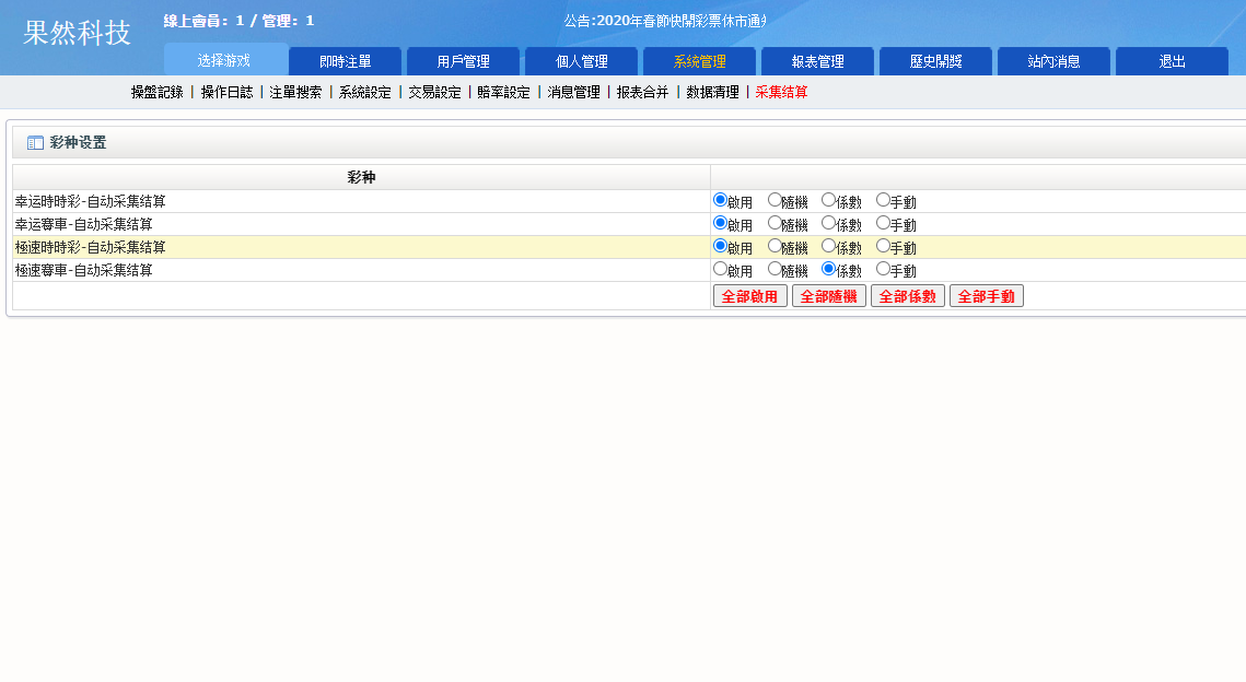 全新版SG138信用盘,仿双赢迪士尼系统,带预设开奖结果,全源无加密,带搭建教程-三爸源码-8