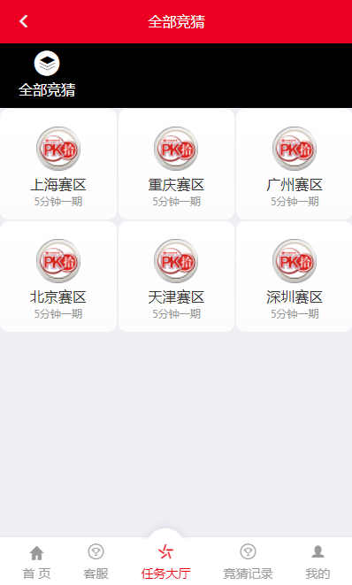 大富二开版赛区理财玩法,6个PK10系统彩种,可封装APP-三爸源码-2