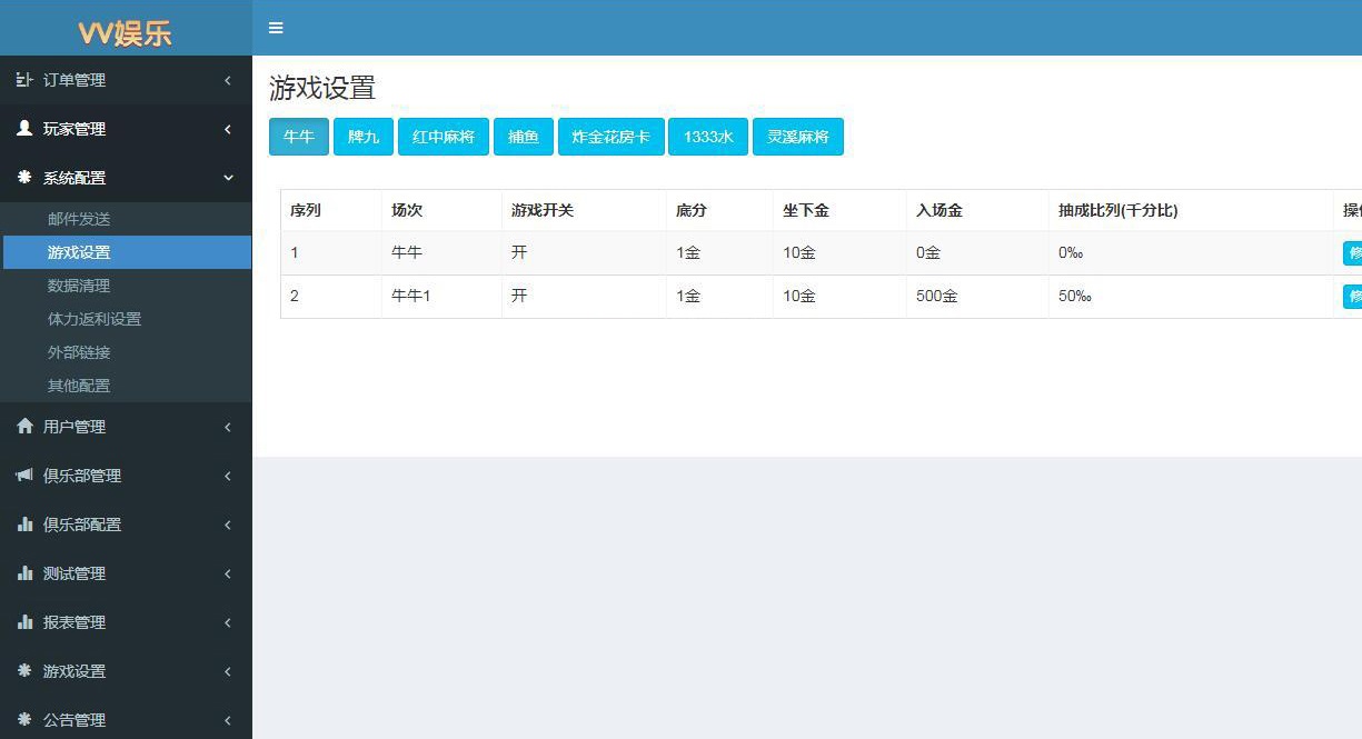 vv娱乐大联盟棋牌游戏平台源码加搭建视频教程-三爸源码-7