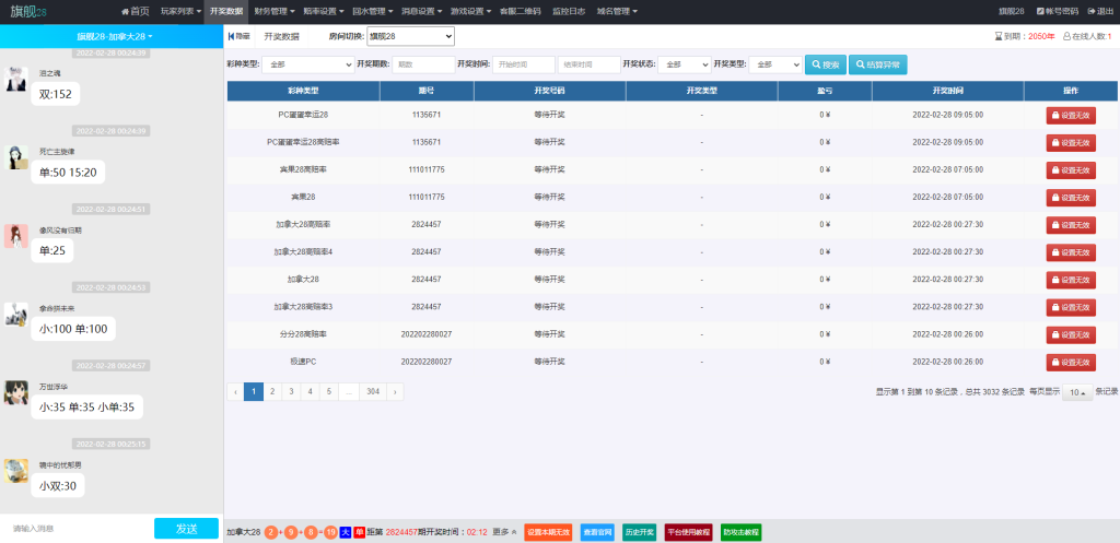 旧版旗舰28,加拿大28,幸运28系统,H5多房间模式附带搭建教程-三爸源码-12