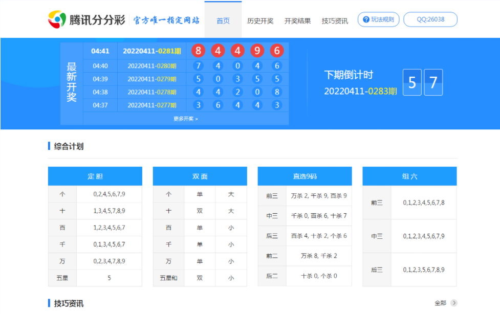 腾讯分分彩开奖网系统源码,时时彩计划网站源码-三爸源码-2