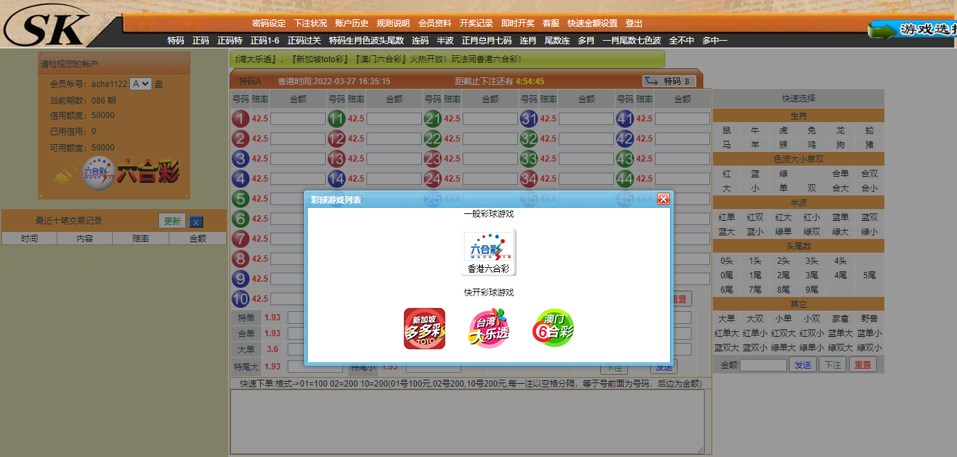 2022最新修复版.SK信用盘口时时彩网站源码,五合一信用盘-三爸源码-1