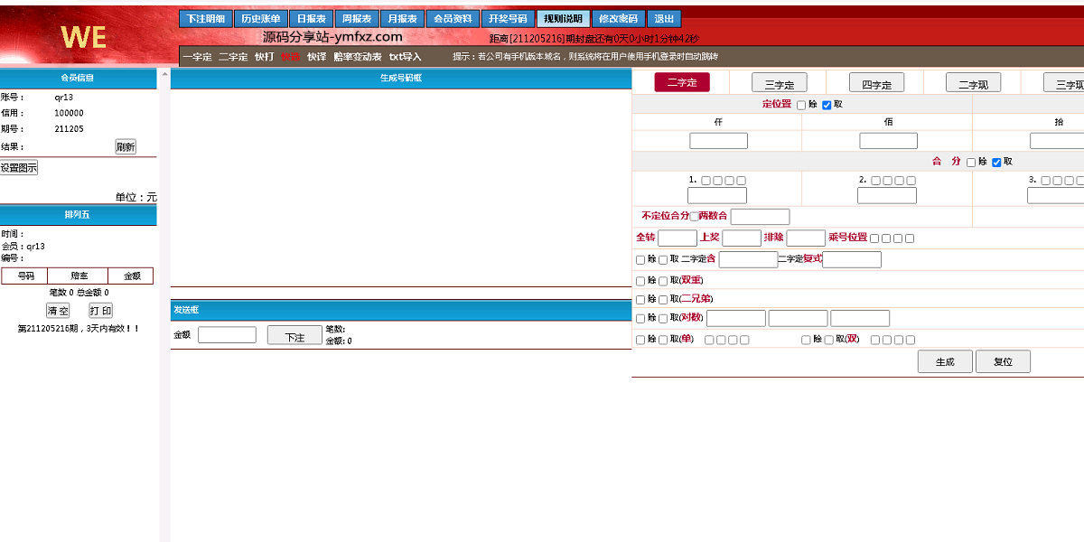 海南一定二定OA彩票系统源码资源完整-三爸源码-1