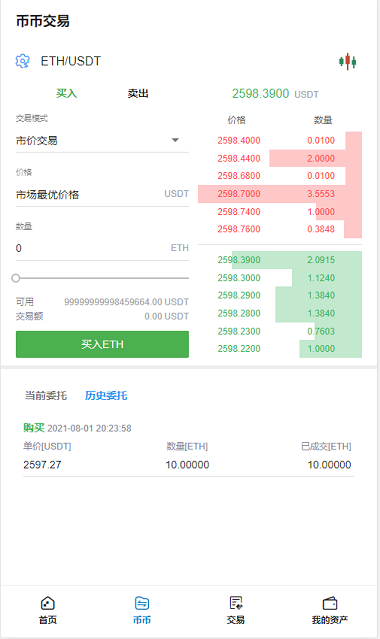 新币虚拟币交易所USDT合约杠杆C2C法币交易平台源码区块链交易所源码-三爸源码-4