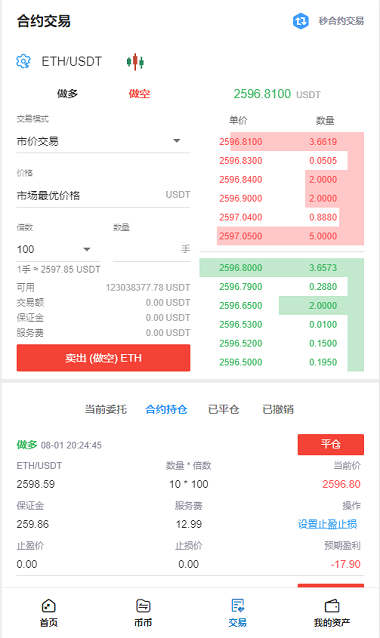 新币虚拟币交易所USDT合约杠杆C2C法币交易平台源码区块链交易所源码-三爸源码-6