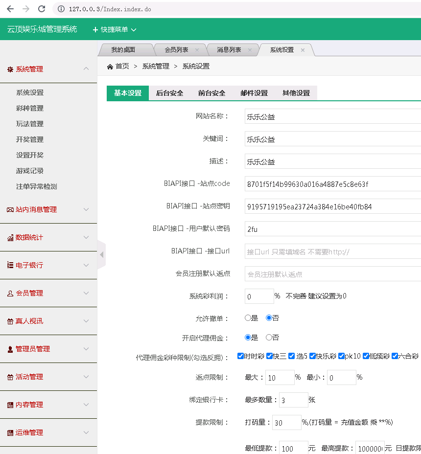 大富时时彩系统二开腾讯公益理财系统源码运营版-三爸源码-8