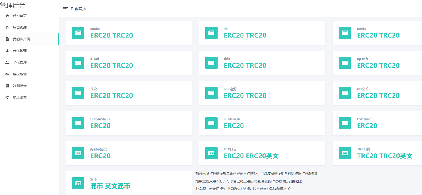 新版盗U系统源码,空投授权,盗usdt,扫码转账授权,USDT空投,秒U系统源码-三爸源码-1