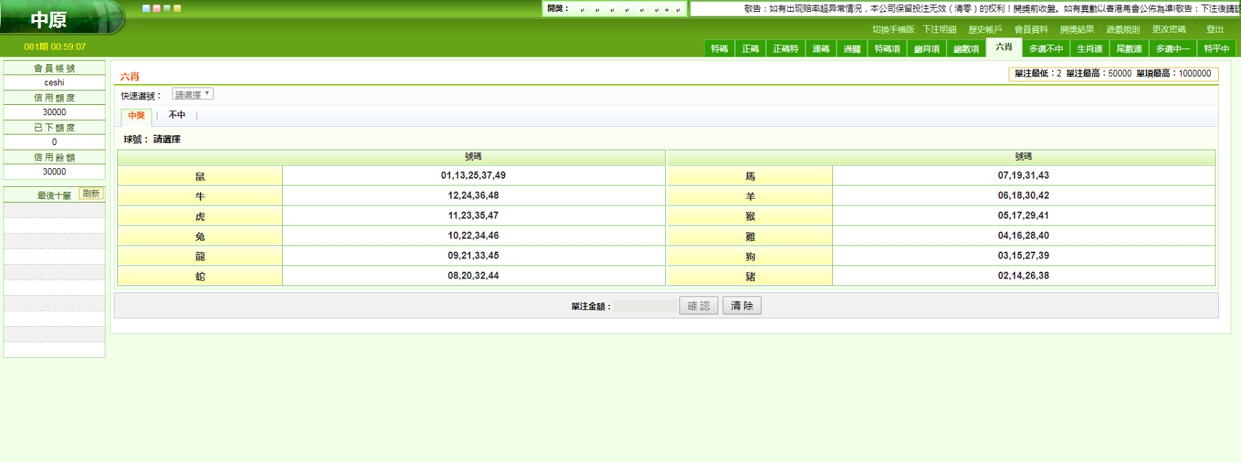 中原六和PHP正版-信用盘口生肖已修复-三爸源码-2