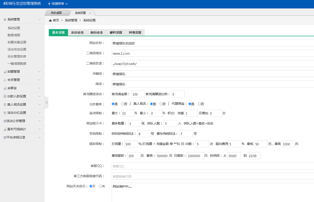 最新大富彩票源码蓝色版本带余额宝带翻摊玩法-彩票采集全修复-三爸源码-7