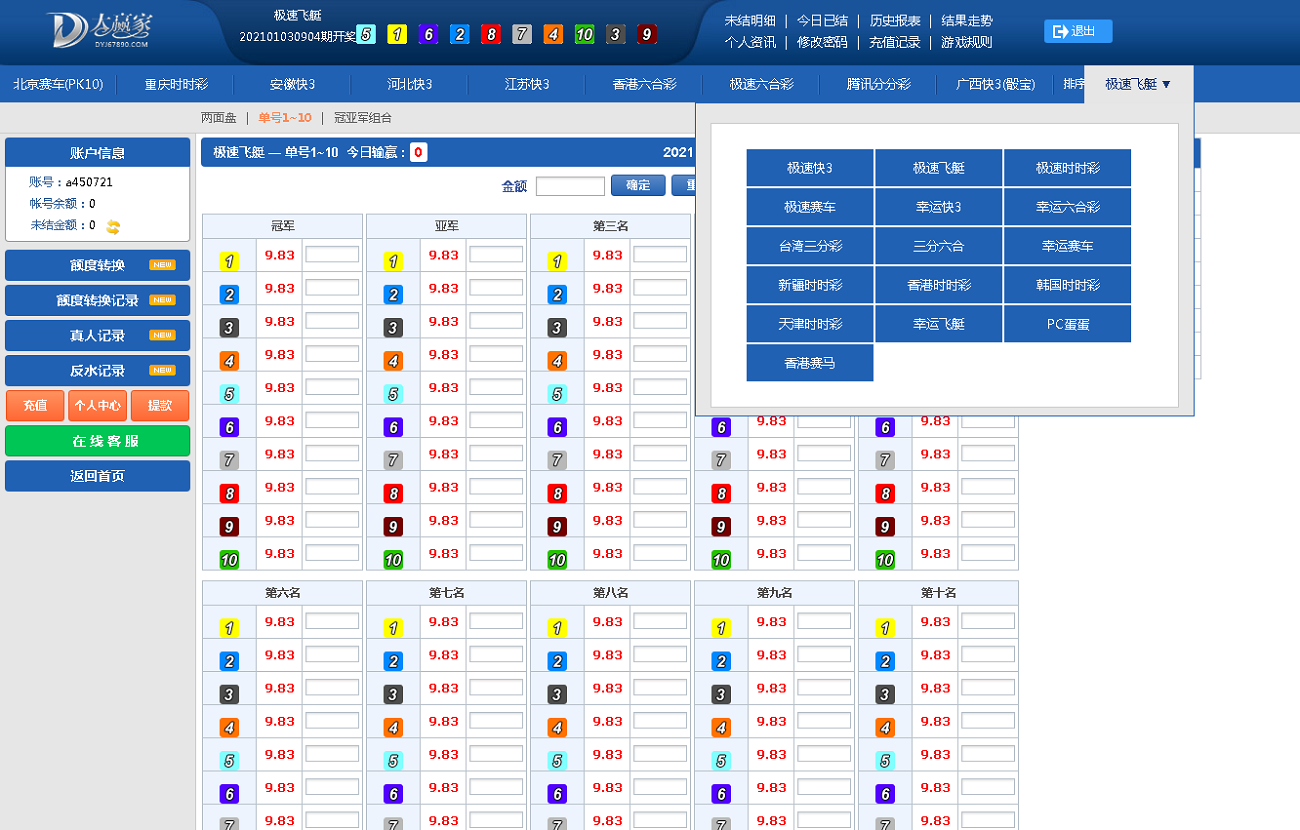 完整运营版本大赢家盘口NET语言开发彩票系统-三爸源码-4