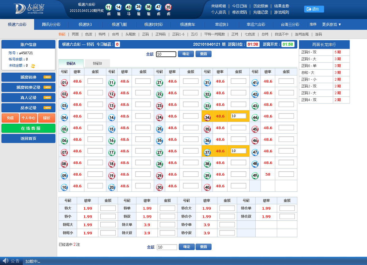 完整运营版本大赢家盘口NET语言开发彩票系统-三爸源码-5