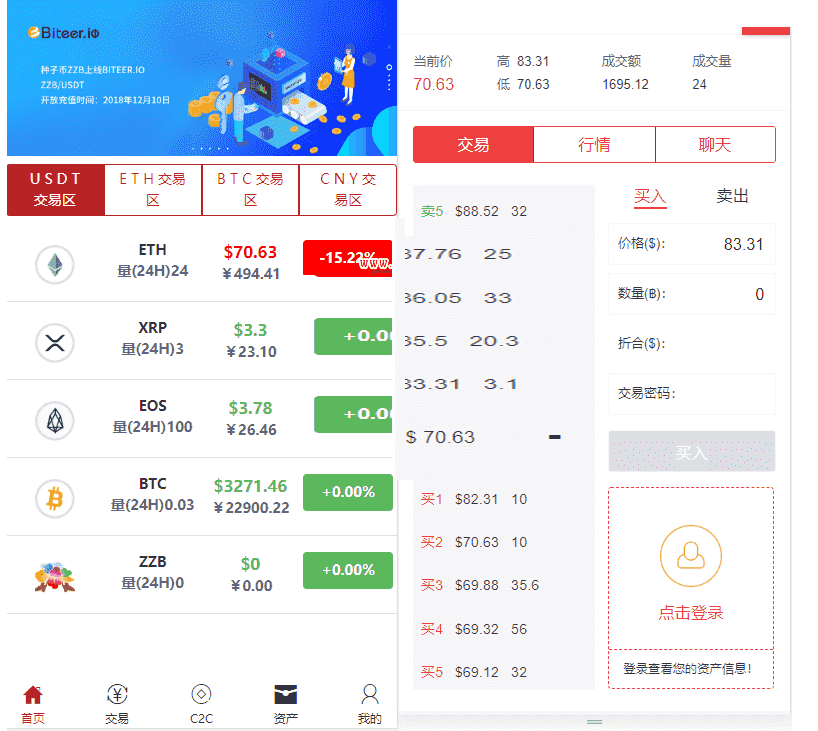 全新升级区块链交易所源码OTC场外交易系统手动充币提币PC+WAP包含安装教程-三爸源码-1