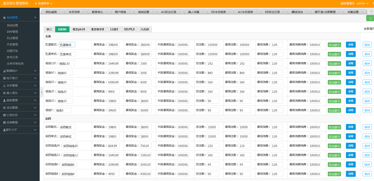 通亚彩票源码-大富5.0系统全新改版升级-三爸源码-6