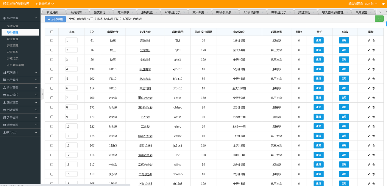 通亚彩票源码-大富5.0系统全新改版升级-三爸源码-7