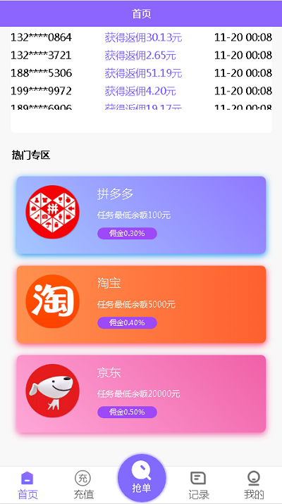 【二次开发版】京东淘宝拼多多抢单系统源码,资金盘任务悬赏系统,淘宝自动抢单APP商业源码-三爸源码-2