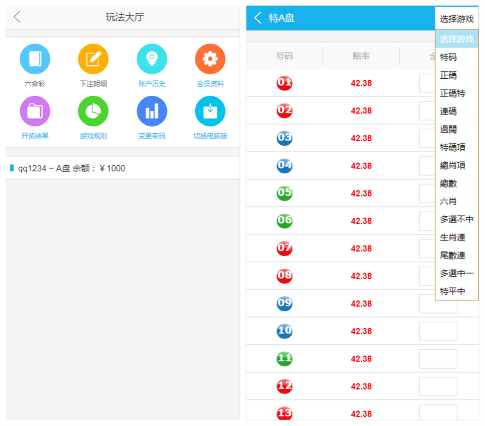 新中原六和完美信用盘程序源码,带手机WAP版-三爸源码-3