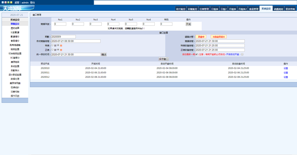 新中原六和完美信用盘程序源码,带手机WAP版-三爸源码-5