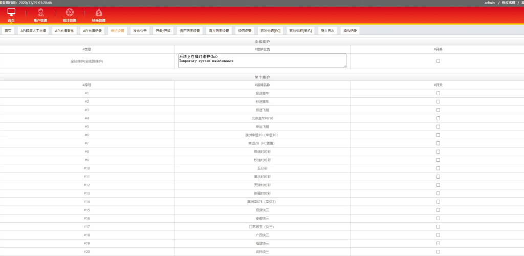 IG彩新版信用盘,信用盘,API线路输出,独立商户,独立代理-三爸源码-13