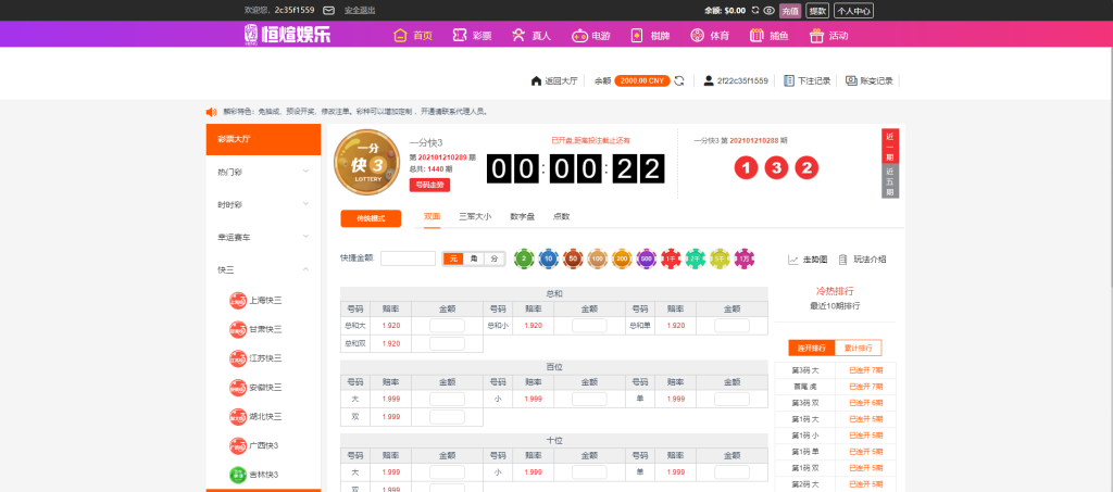 2021年恒宣娱乐-包网程序-免买分包含余额宝功能内部账号等vue+js-三爸源码-6