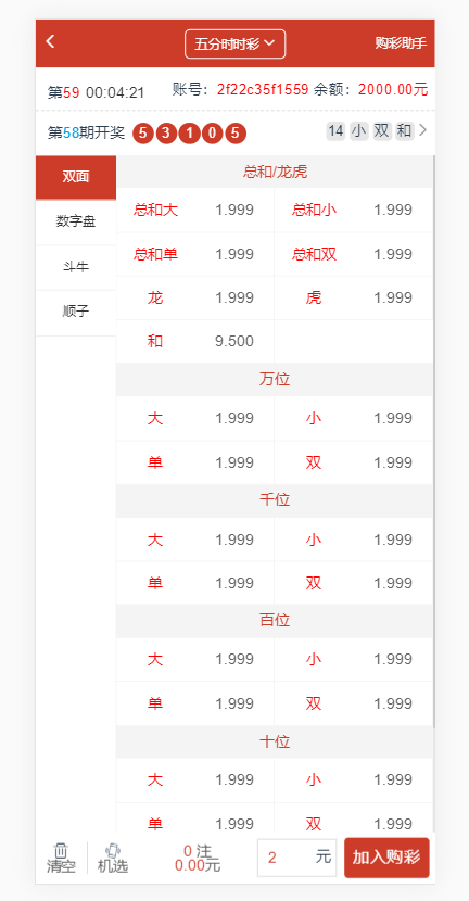 2021年恒宣娱乐-包网程序-免买分包含余额宝功能内部账号等vue+js-三爸源码-12