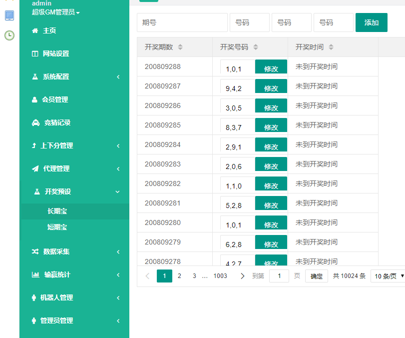 幸运28蚂蚁金服新UI,二开,独立代理系统-三爸源码-5