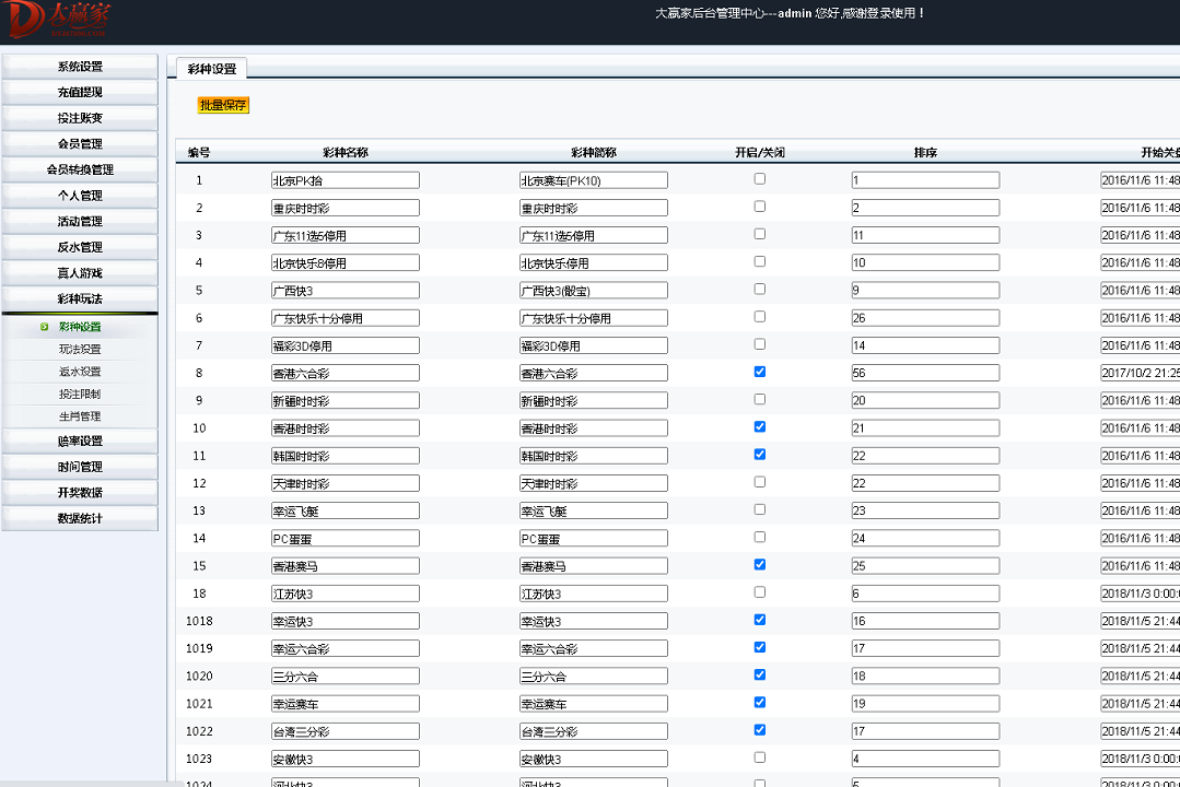 完整运营版本大赢家盘口NET语言开发彩票系统-三爸源码-7