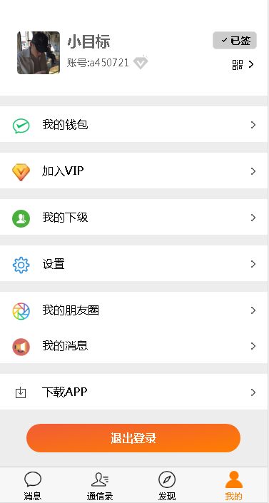 价值5000元即时通讯APP,IM聊天APP,社交APP, 微信 安卓,苹果APP,pc端,H5四合一源码,ios可上架-三爸源码-7