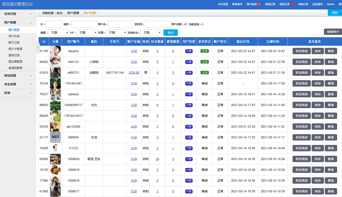 价值5000元即时通讯APP,IM聊天APP,社交APP, 微信 安卓,苹果APP,pc端,H5四合一源码,ios可上架-三爸源码-9