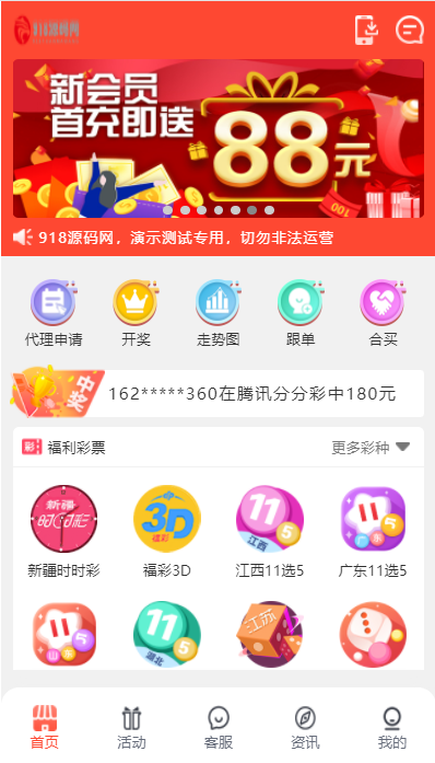 【独家】完美运营喜运网合买彩票源码,客户正在运营的一套-三爸源码-1