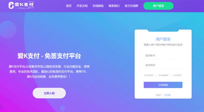 爱K免签支付系统源码+搭建教程-三爸源码-1