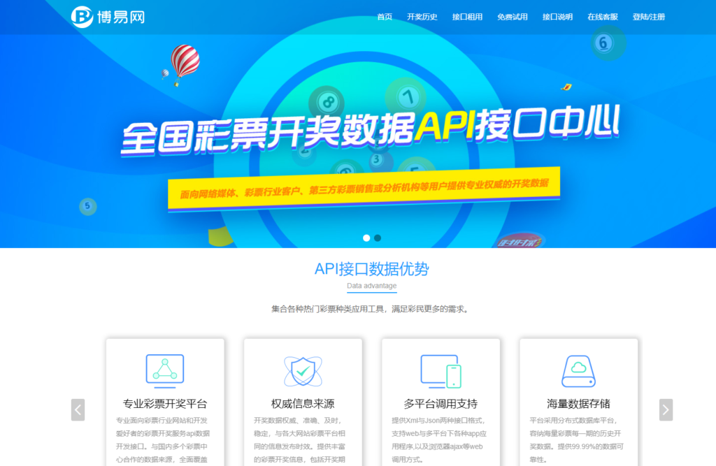 博易API接口|免费接口源码|自动采集|php接口网站-三爸源码-1