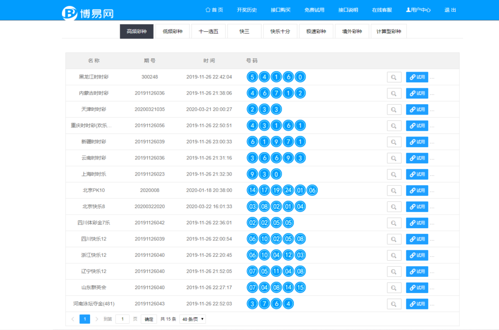 博易API接口|免费接口源码|自动采集|php接口网站-三爸源码-4