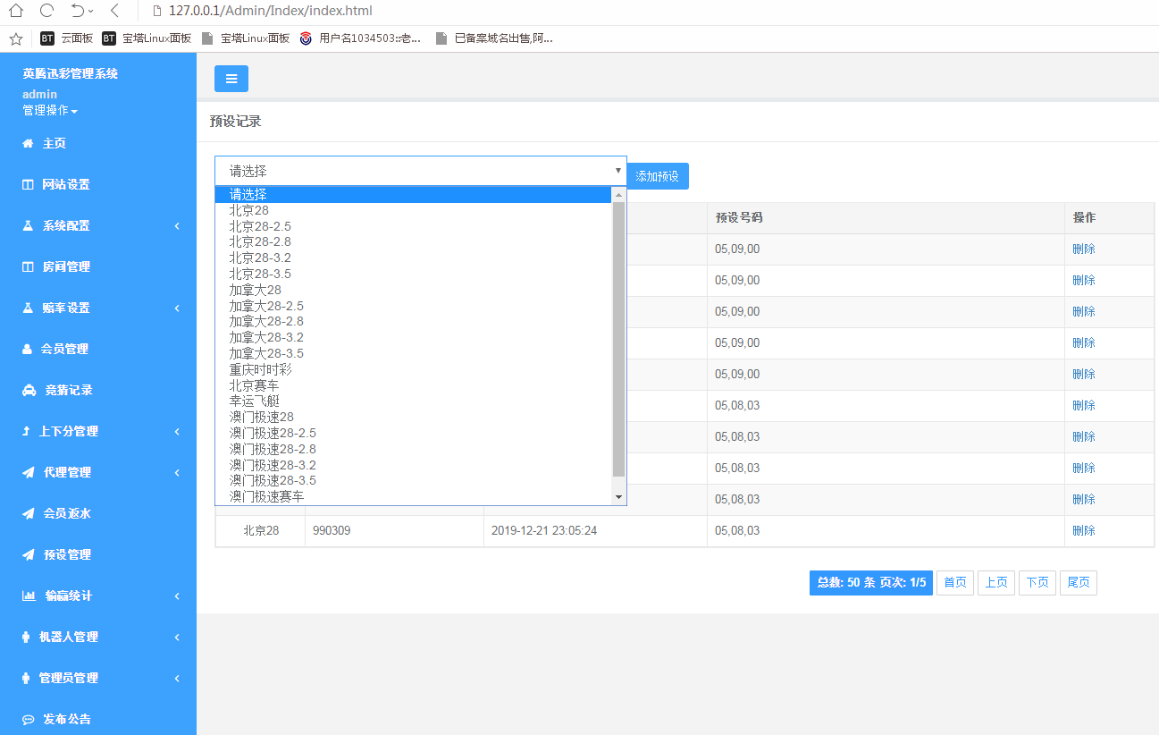 南宫28第二版源码+修复了预设KJ+全新UI-三爸源码-8