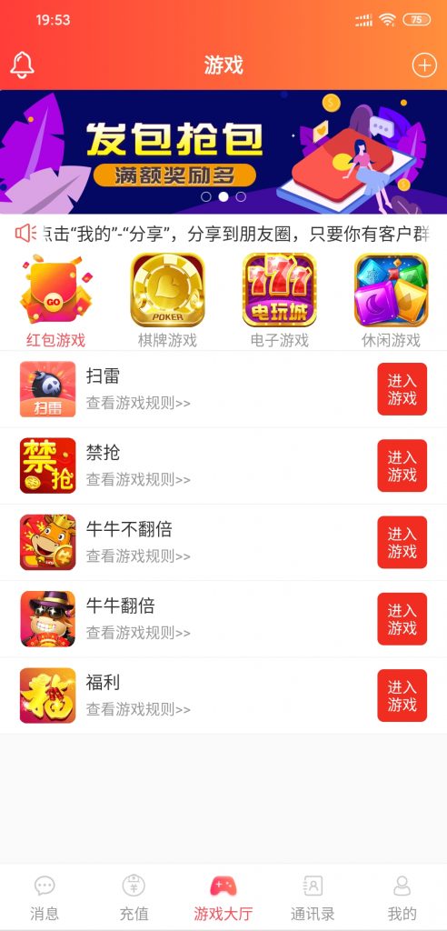 APP版红包扫雷游戏+第三方视讯+完整双端APP+完整数据库很完美了-三爸源码-1