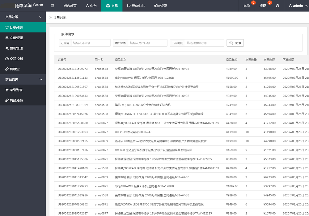 最新淘宝京东拼多多唯品会商城自动抢单系统源码-三爸源码-6