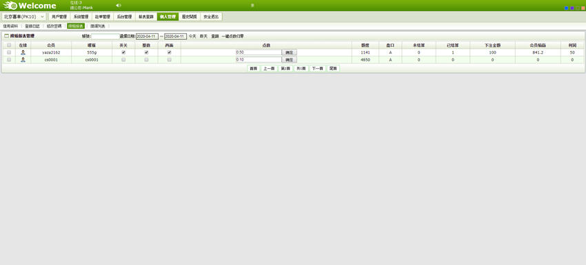 独家首发OA最新源码完美版本加赔率暗扣功能-三爸源码-3