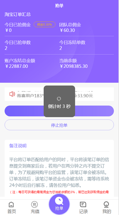 2020最新【运营版本】淘宝抢单系统源码,资金盘系统,淘宝刷单,京东自动抢单任务系统-三爸源码-2