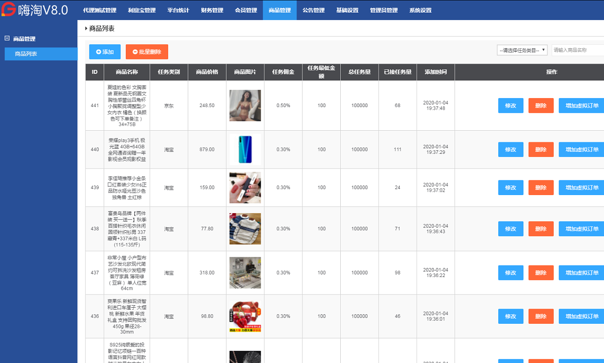 2020最新【运营版本】淘宝抢单系统源码,资金盘系统,淘宝刷单,京东自动抢单任务系统-三爸源码-9