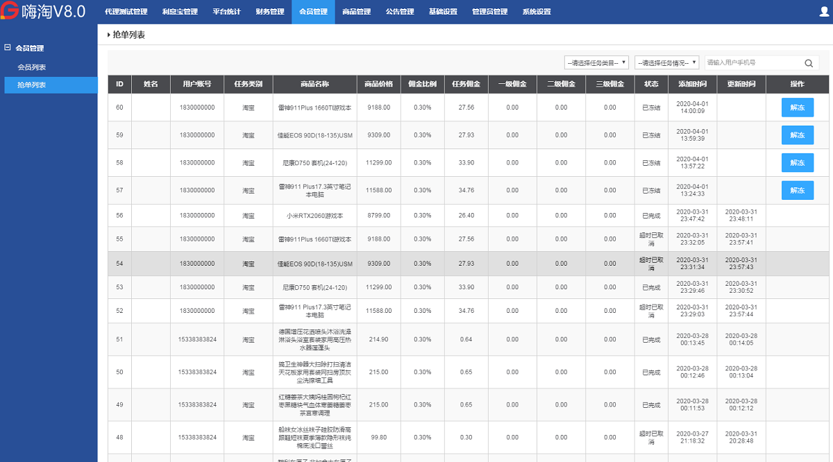 2020最新【运营版本】淘宝抢单系统源码,资金盘系统,淘宝刷单,京东自动抢单任务系统-三爸源码-10