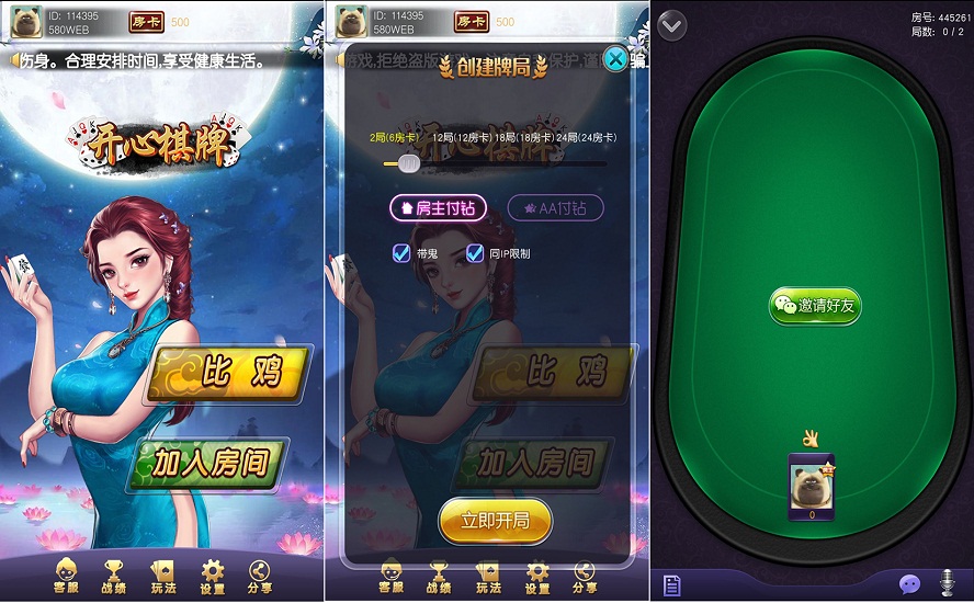 比鸡房卡棋牌源码游戏平台 APP竖版-三爸源码-1