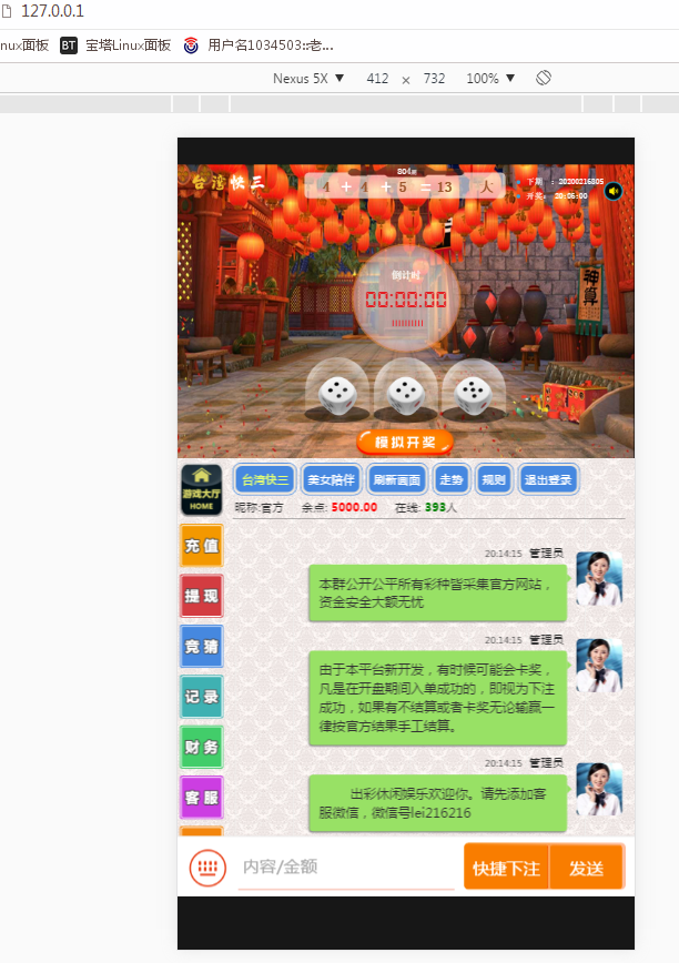 首发飞鸟免公众号+聊天室+无限开房+安装视频教-三爸源码-3