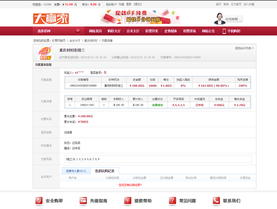 大赢家彩票平台完整版,彩票合买版本,net.aps语言开发-三爸源码-2