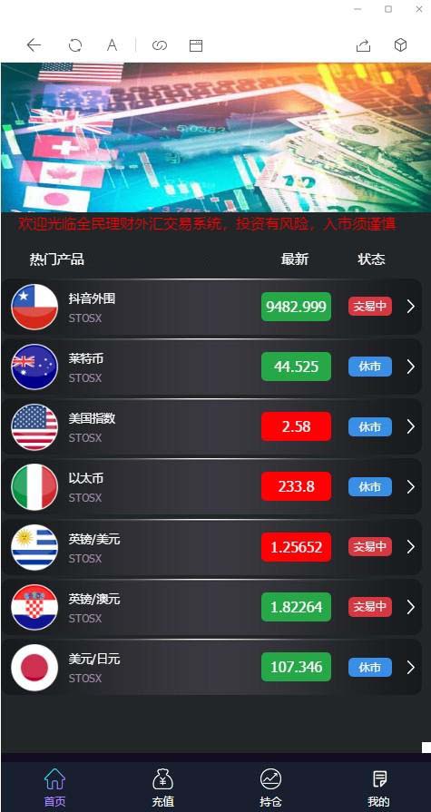 最新抖音外围至尊外汇微盘交易K线走势正常+微信支付宝双通道个人免签运营源码-三爸源码-1