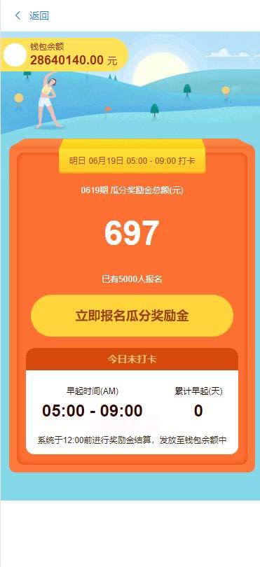 【亲测源码】最新修复版早起打卡趣步步数积分金融投资定投理财区块链网站源码自带前台保护-三爸源码-2