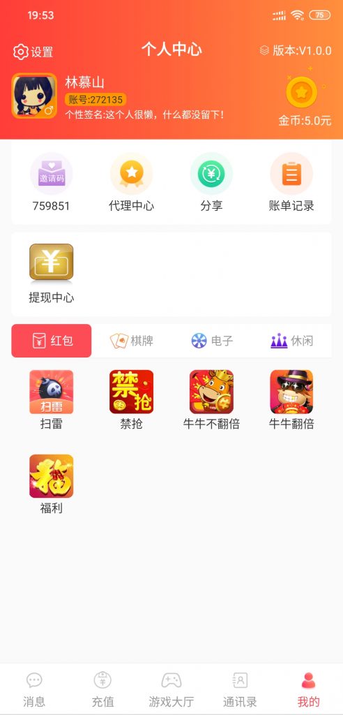 APP版红包扫雷游戏+第三方视讯+完整双端APP+完整数据库很完美了-三爸源码-3