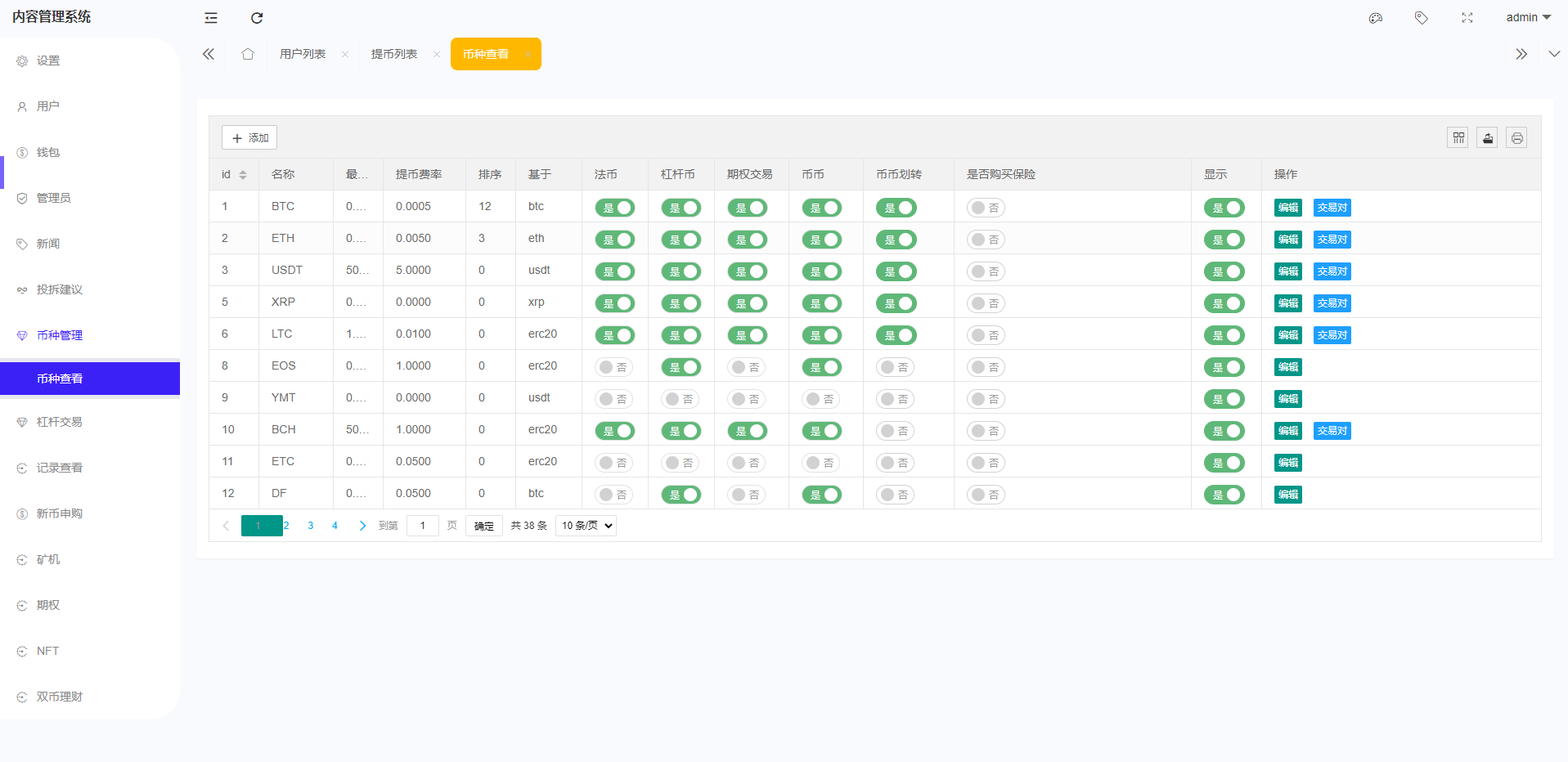 全新区块链交易所/IEO/锁仓挖矿/秒合约/币币交易/双套UI105-三爸源码-27