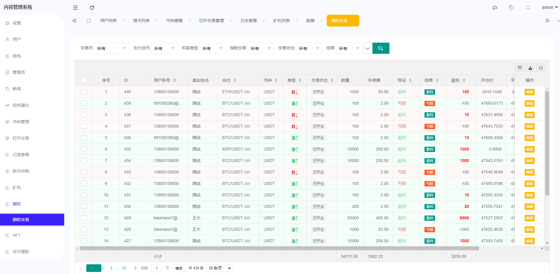 全新区块链交易所/IEO/锁仓挖矿/秒合约/币币交易/双套UI105-三爸源码-31