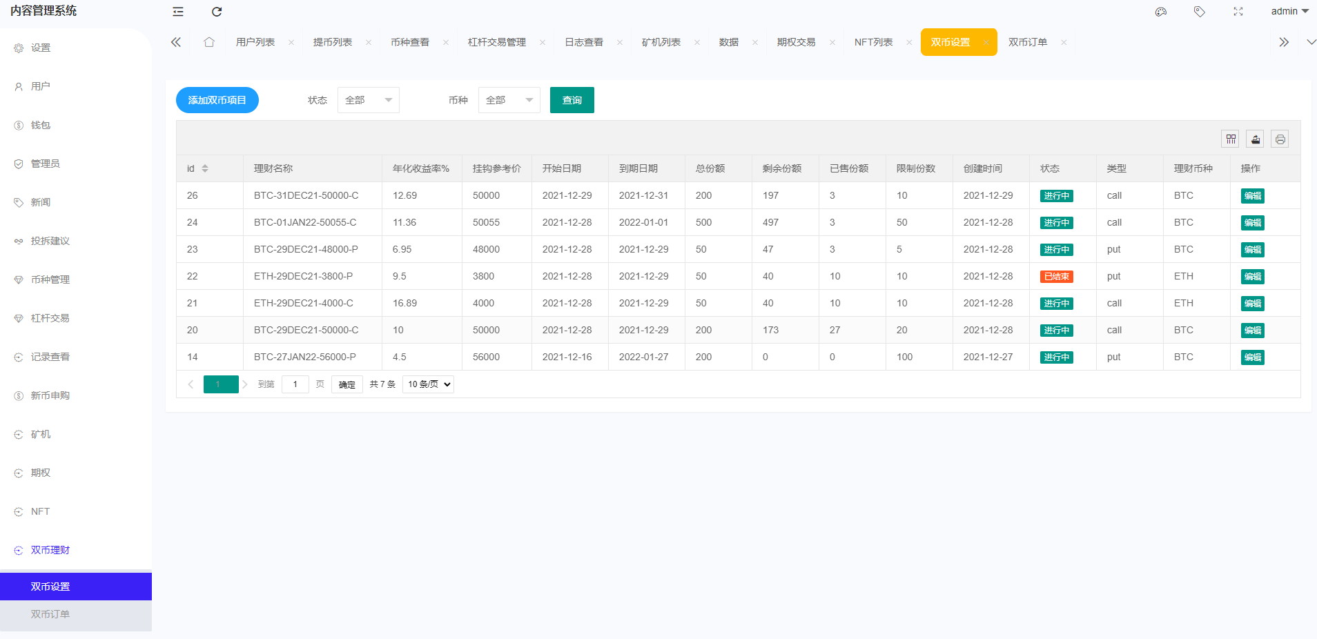 全新区块链交易所/IEO/锁仓挖矿/秒合约/币币交易/双套UI105-三爸源码-32